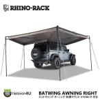 laino подставка bat wing навес правая сторона крепление STOW IT имеется BATWING AWNING RIGHT WITH STOW IT