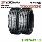 2本 サマータイヤ ADVAN FLEVA ヨコハマ アドバン フレバ V701 205/50R16 87V