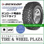 【乗用車用タイヤ】LT225/75R16 (OWL) DUNLOP ダンロップ GRANDTREK グラントレック MT2 WIDE