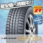 175/65R15 84Q ダンロップ WINTER MAXX 02 WM02 冬 スタッドレスタイヤ 単品 1本価格