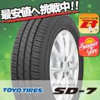175/65R15 84S トーヨー タイヤ エスディーセブン SD-7 夏 サマータイヤ 単品 1本価格《2本以上ご購入で送料無料》