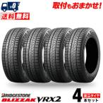 ショッピングスタッドレス 165/65R14 79Q ブリヂストン ブリザック VRX2 冬スタッドレスタイヤ単品4本セット価格《送料無料》