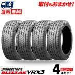 ショッピングスタッドレス 155/65R14 75Q ブリヂストン BLIZZAK VRX3 冬 スタッドレスタイヤ 単品 4本セット価格《送料無料》