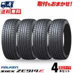 ショッピング本 23-24年製造 225/65R17 102H ファルケン ジークス ZE914F 夏 サマータイヤ 単品 4本セット価格《送料無料》