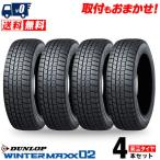 175/65R15 84Q ダンロップ WINTER MAXX02 WM02 ウインターマックス02 冬スタッドレスタイヤ単品4本セット価格《送料無料》