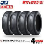 【2026年新モデル】175/55R15 77V DUNLOP ENASAVE EC205 夏 サマータイヤ 単品 4本価格
