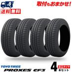 195/45R17 85W XL TOYO TIRES PROXES CF3  夏 サマータイヤ 単品 4本価格
