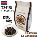  постоянный кофе бобы Costa Rica la* can te Lee ja сельское хозяйство . мед 100g City средний .. собственный .. специальный tiTIRORIYACOFFEE