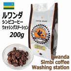 Yahoo! Yahoo!ショッピング(ヤフー ショッピング)欠品中 レギュラーコーヒー 豆 ルワンダ シンビ・コーヒー フリーウォッシュド 200g シティロースト 中煎り 自家焙煎 スペシャルティ TIRORIYA COFFEE
