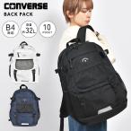 リュック レディース メンズ 30リットル 大容量 コンバース CONVERSE 通学 女子 男子 高校 中学生 ノートPC タブレット A4