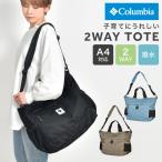 マザーズバッグ トート 2way コロンビア Columbia PU8730 グレートスモーキーガーデン 撥水 軽量 大容量 26L A4 ショルダーバッグ