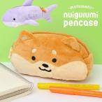 ペンケース かわいい 高校生 アニマル ぬいぐるみペンケース 女子高生 筆箱 ペンポーチ 柴犬 小学生 カワイイ サメ ポーチ ぬいぐるみ