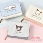 三つ折り 財布 クロミ ポチャッコ シナモロール サンリオ キャラクター レディース 折りたたみ かわいい おしゃれ コンパクト 小さい