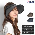サンバイザー レディース フィラ UVカット FILA ゴルフ テニス クリップ 日よけ帽子 おしゃれ 吸汗速乾 婦人 紫外線対策 つば広