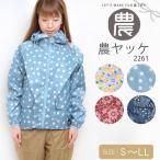 ヤッケ レディース おしゃれ 作業着 農業 作業服 ガーデニング 仕事着 パーカー フード付き 農作業 かわいい ジャケット アウター 鞄