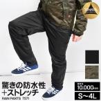 レインパンツ メンズ ストレッチ レディース 蒸れにくい レインスーツ レインウェア レインズボン パンツ ズボン 防水 雨具 合羽 鞄