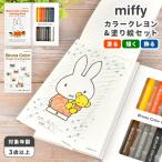 o... комплект раскрашенные картинки герой Miffy miffy покрытие . мелки комплект .... развивающая игрушка 3 лет 4 лет 5 лет девочка мужчина интеллектуальное развитие игрушка учеба ребенок 