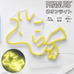 ネオンライト ウッドストック スヌーピー SNOOPY LED USB ネオンサイン 壁掛け 卓上 2Way 調光