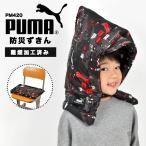 ショッピング防災頭巾カバー 防災頭巾 PUMA プーマ 小学生 子供 子ども用 キッズ 幼児 背もたれ 座布団 クッション 男の子 小学校 幼稚園 保育園 PM420 防災ずきん 難燃 燃えにくい 軽い