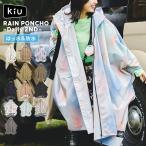 KiU レインコート ポンチョ レディース メンズ 自転車 キウ K405 撥水 防水 耐水圧10000mm 収納袋 リュック対応