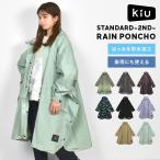kiu キウ レインコート 自転車 ポンチョ レディース メンズ 撥水 防水 レインポンチョ 前開き 耐水圧20000mm 収納袋 通勤 通学 K404