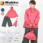 レインコート レディース 自転車 おしゃれ マック Makku レインウェア 上下セット 収納袋付き 軽量 防水 AS-620S