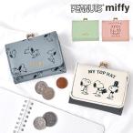 ショッピングミニ財布 ミニ財布 ミッフィー スヌーピー レディース 女の子 中学生 高校生 コンパクト 小さめ お札 小銭入れ カード入れ