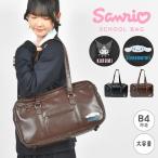  школьная сумка Sanrio кожзаменитель ученик старшей школы skba черный Brown чёрный чай sinamon черный mi посещение школы портфель сумка женщина высота сырой ученик неполной средней школы 