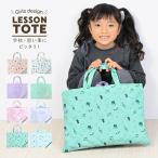 おけいこバッグ 小学生 女の子 かわいい トートバッグ レッスンバッグ キルティング A4 レッスントート B4 幼稚園 女子 キッズ 鞄