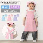 キッズ エプロン 三角巾 セット かぶるだけ OCEAN&GROUND オーシャンアンドグラウンド おしゃれ M L フリル 女の子