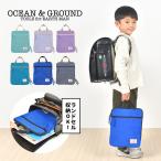 タブレットケース 小学生 ランドセル オーシャン＆グラウンド ocean＆ground 10.1インチ バッグ 1325902 縦 保護ケース 通学 おしゃれ 男の子 女の子 キッズ