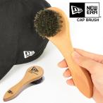 キャップブラシ NEWERA 帽子ブラシ ニューエラ 帽子ケア用品 正規品 帽子 お手入れ メンテナンス ほこり取り 掃除 馬毛100％ 木製