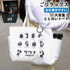 �g�[�g�o�b�O �������b�N�X �ƂƂ̂��g�[�g �����Y ���f�B�[�X �T�E�i�o�b�O ���� ��e�� A4 �}�`���� �X�p�o�b�O