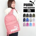 PUMA プーマ キッズ リュック 男の子 女の子 メンズ レディース 091164 ジュニア A4 22L 軽量 小学生 中学生 高校生 大人