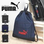 ナップサック プーマ PUMA 体操服入れ 男の子 小学生 子供 おしゃれ キッズ ジュニア 巾着 リュック 男子 通学 スポーツ 着替え