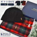 ギフトセット  ポロ ラルフローレン POLO RALPH LAUREN 女性 誕生日 プレゼント 男性 レディース メンズ マフラー ニット帽 ブランド おしゃれ かわいい 冬小物