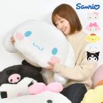 ぬいぐるみ マイメロディ クロミ シナモロール ポムポムプリン ハローキティ キティちゃん シナモン サンリオ sanrio キャラクター クッション 抱き枕 大きい