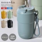 ショッピングタンブラー タンブラー セラミック 蓋付き nosanka ノサンカ 保温 保冷 380ml 炭酸対応 ストラップ付き ステンレス 真空断熱