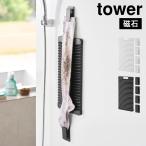  Yamazaki реальный индустрия магнит стирка доска & зажим tower официальный tower 10553 10554 белый черный уборная woshu панель 