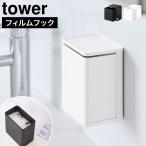  Yamazaki реальный индустрия плёнка крюк мундштук место хранения подставка tower официальный tower 10723 10724 белый черный искусственный зуб присоединение класть мойка 