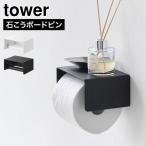  туалет to бумага держатель Yamazaki реальный индустрия tower полки имеется 10737 10738 камень . панель соответствует одиночный 1 полосный Северная Европа камень .. панель булавка соответствует 