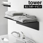  Yamazaki реальный индустрия стена установка стиральная машина сверху подставка tower официальный tower 10763 10764 белый черный прачечная подставка wall подставка 