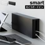  разветвитель место хранения Yamazaki реальный индустрия smart Smart 10991 10992 ящик для кабелей электропроводка место хранения код место хранения крышка имеется тонкий 