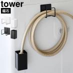  стирка шланг крюк Yamazaki реальный индустрия tower tower 11062 11063 магнит вода получить tray стиральная машина ширина шланг место хранения шланг держатель белый черный официальный 
