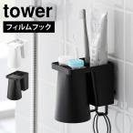  плёнка крюк 1 человек для зубная щетка держатель &amp; магнит высокий стакан Yamazaki реальный индустрия tower tower 1295 1296 зубная щетка установить отходит ... место хранения 