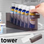 山崎実業 冷蔵庫中ミニドリンク収納ケース tower タワー 冷蔵庫 収納 ケース トレー 整理 透明 ホワイト ブラック 1444 1445