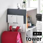  ранец подставка Yamazaki реальный индустрия tower tower модный стена поверхность место хранения орнамент ребенок часть магазин компактный отходит ... место хранения стена установка compact 2123 2124