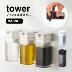醤油さしtower液だれしないおし...
