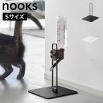 山崎実業 ペット用ボトル給水器スタンド S ヌークス 10009 10010 ホワイト ブラック nooks 公式 水飲み スタンド 高さ調節