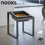山崎実業 ペットフードボウルスタンド 斜めハイタイプ ヌークス 10035 10036 ホワイト ブラック nooks 公式 15cm 犬 猫 食器 傾斜付き